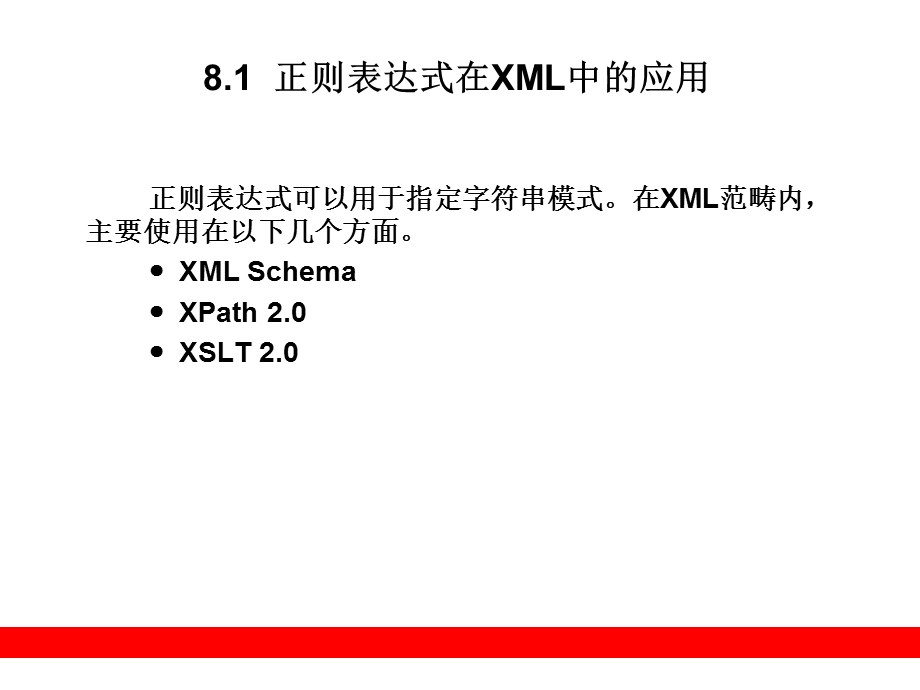 XML与正则表达式.ppt_第2页