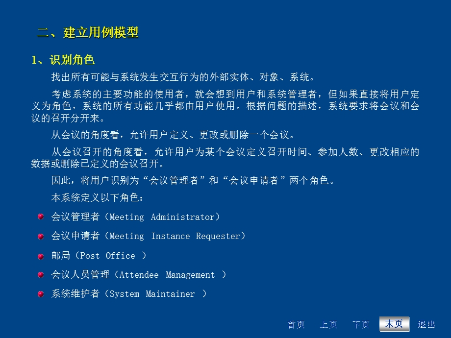 UML 建模案例 3 - 会议管理系统.ppt_第2页