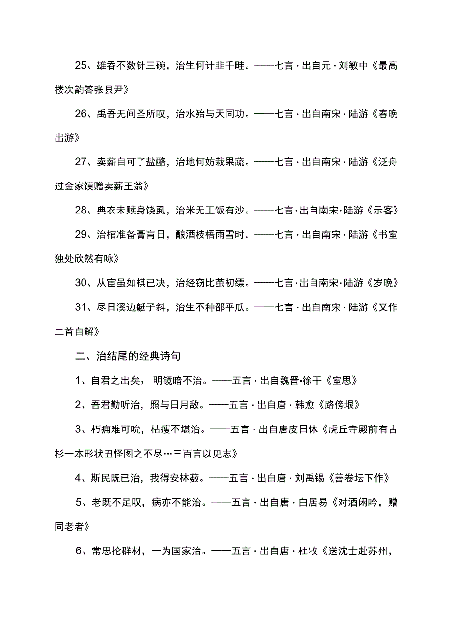 含有治的诗句.docx_第3页