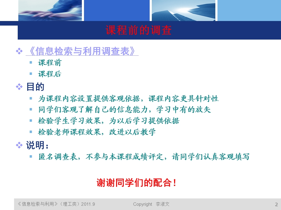 《信息检索与利用》课程介绍与课程要求.ppt_第2页