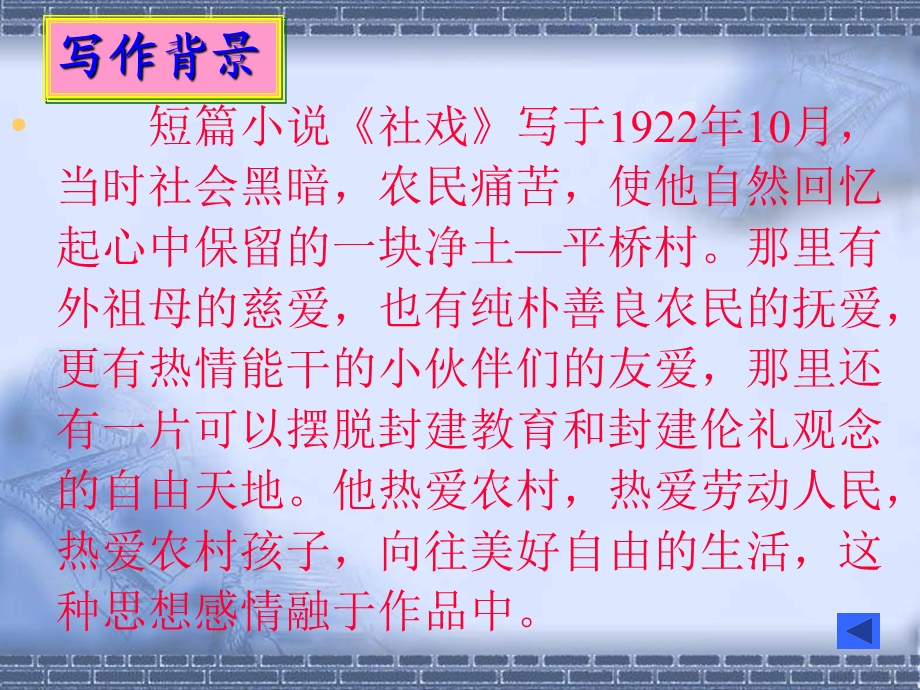 《社戏》课件(鄂教版八上).ppt_第3页