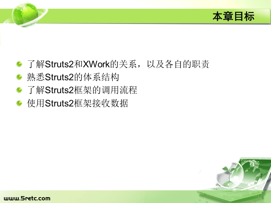 Struts2架构剖析及数据接收.ppt_第2页