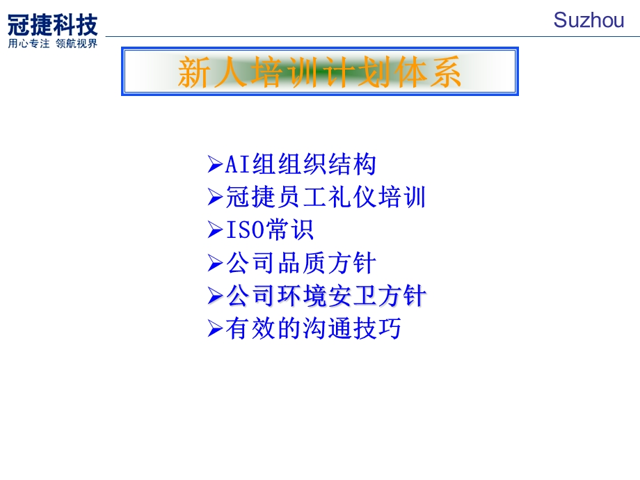 TPV新进人员行为规范培训.ppt_第3页