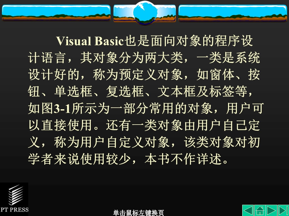 VisualBasic6.0集成开发环境.ppt_第3页