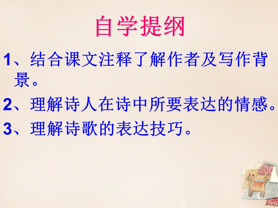 《现代诗二首》再别康桥》课件.ppt_第3页