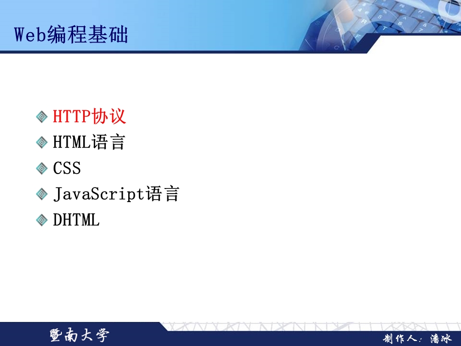 Web编程技术-编程基础.ppt_第2页