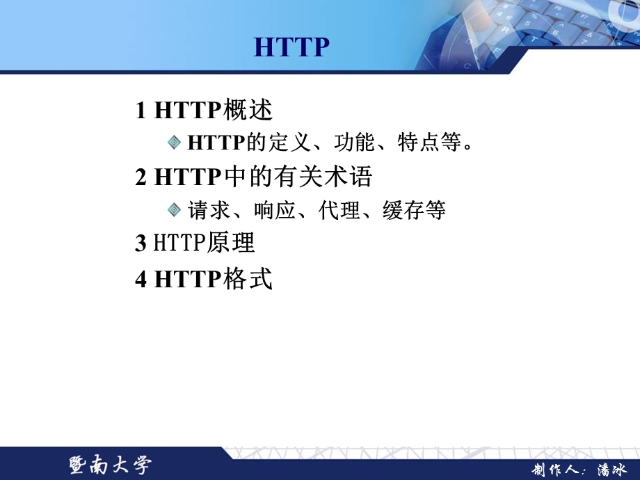 Web编程技术-编程基础.ppt_第3页