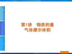 《物质的量气体摩尔体积》.ppt