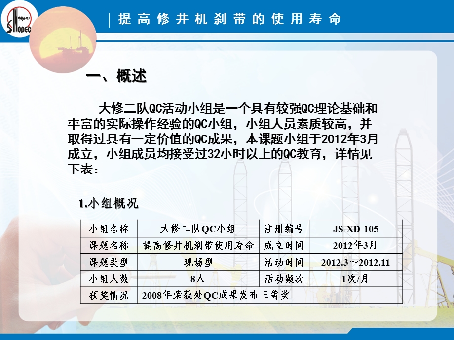 qc成果提高修井机刹带的使用寿命.ppt_第2页