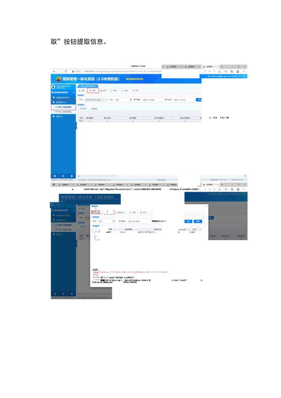 预算管理一体化系统供养人员提取和报送的操作手册.docx_第2页