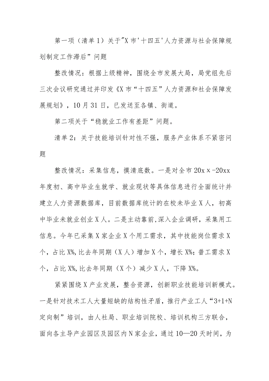 人力资源和社会保障局巡察反馈意见整改进展情况的报告.docx_第2页