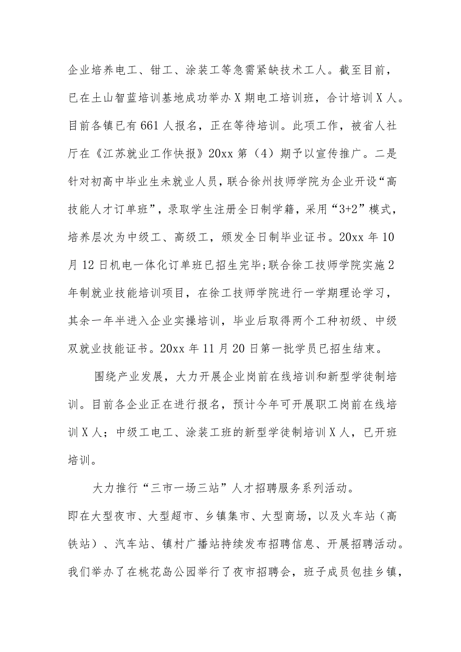 人力资源和社会保障局巡察反馈意见整改进展情况的报告.docx_第3页