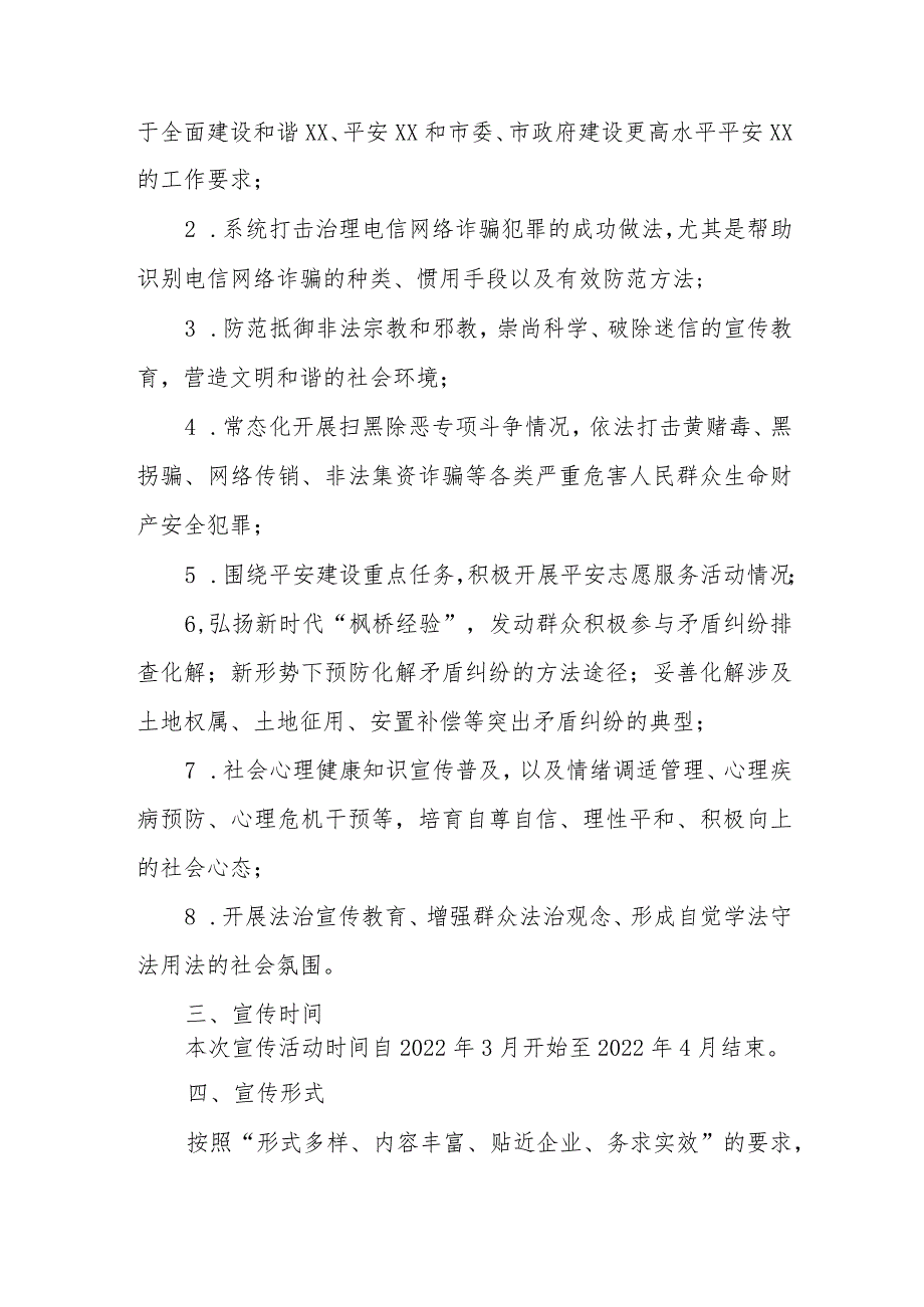 关于开展平安建设主题宣传活动实施方案.docx_第2页