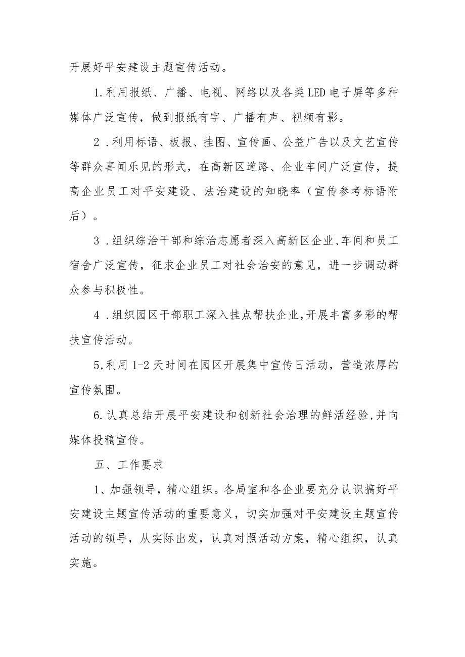 关于开展平安建设主题宣传活动实施方案.docx_第3页