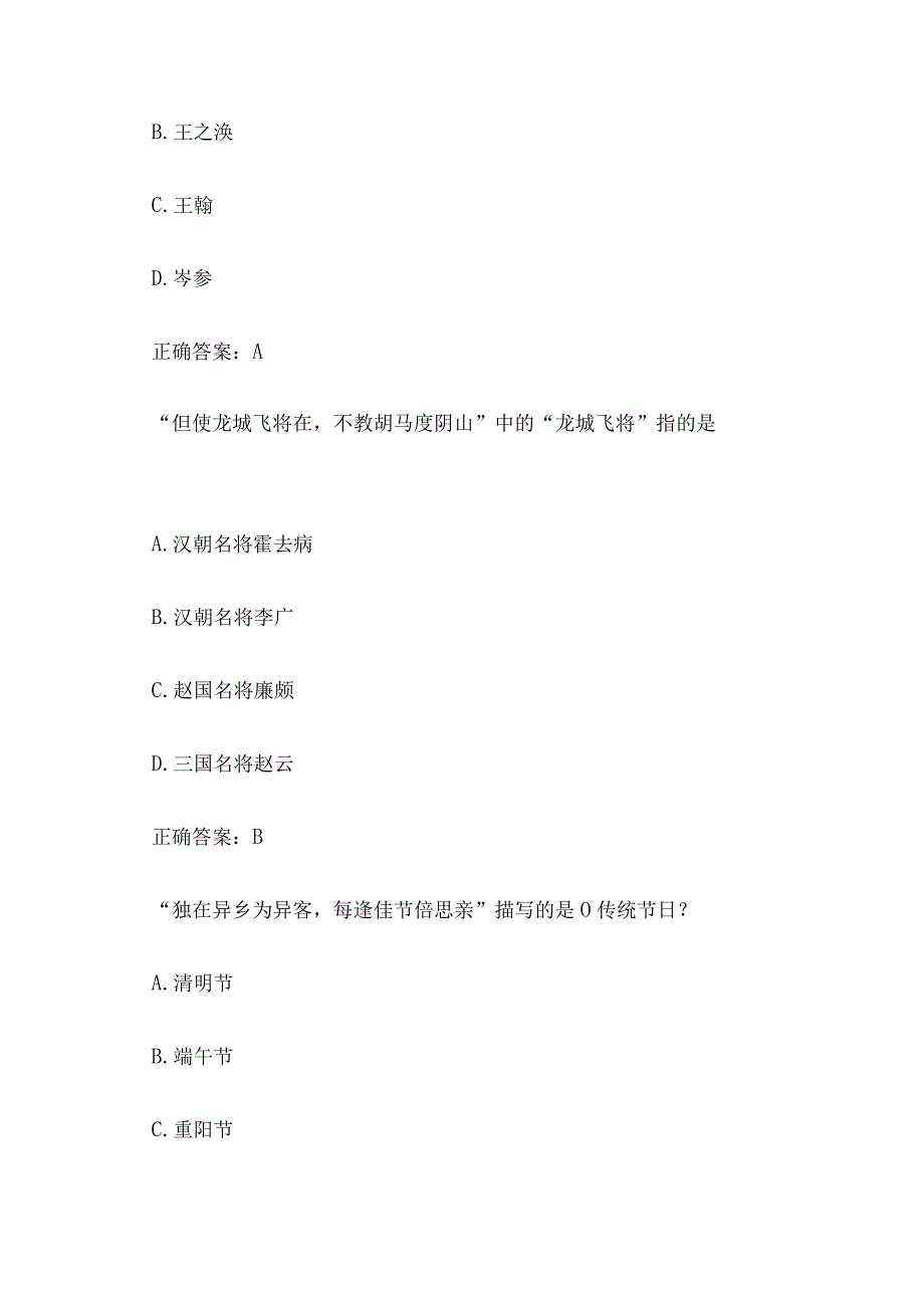 小学诗词知识竞赛(57题含答案).docx_第2页