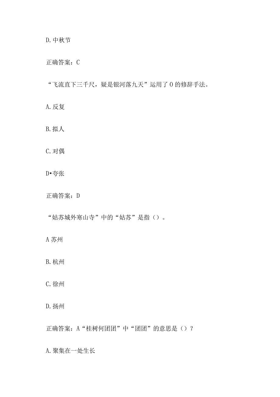 小学诗词知识竞赛(57题含答案).docx_第3页