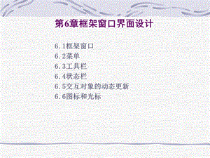 vc学习教程界面设计.ppt