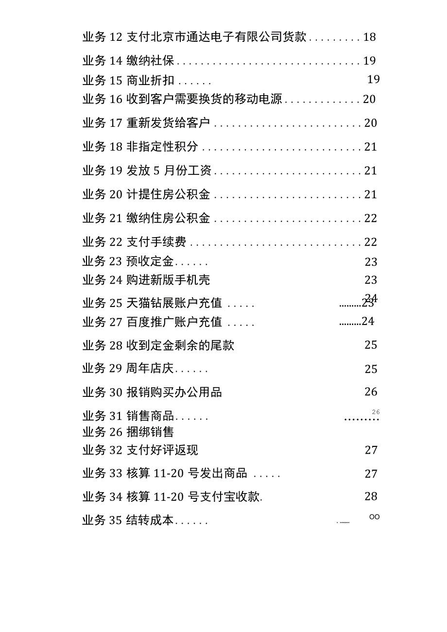 电商行业会计账务处理分录.docx_第3页