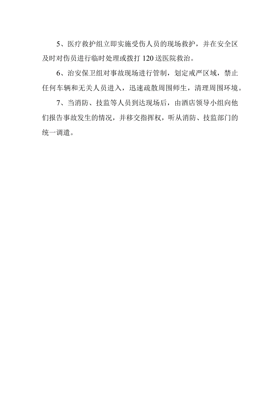 燃气锅炉专项应急预案 篇16.docx_第3页