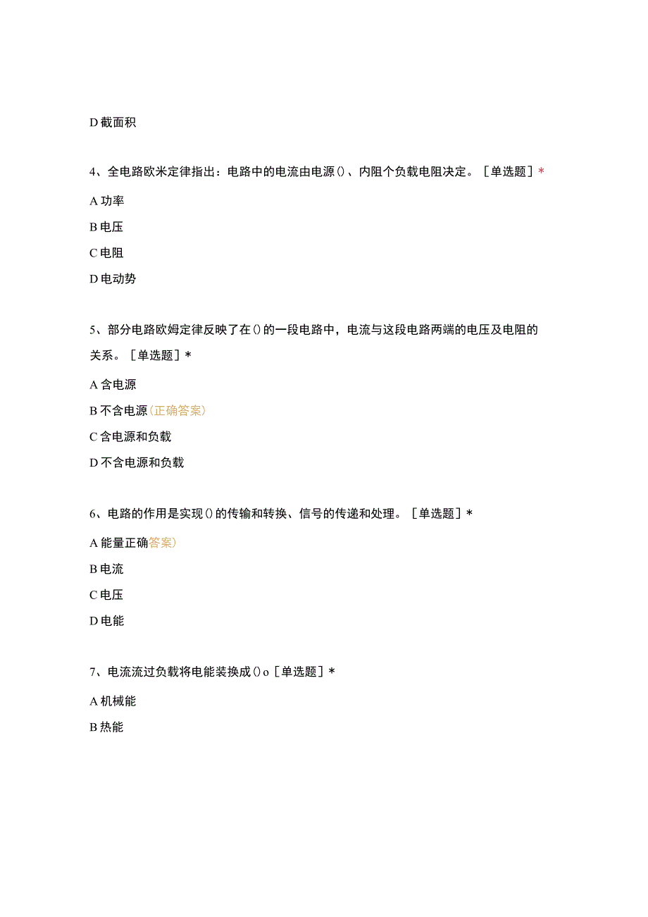 高职中职大学期末考试《中级电工理论》选51-100和判51-100 选择题 客观题 期末试卷 试题和答案.docx_第2页