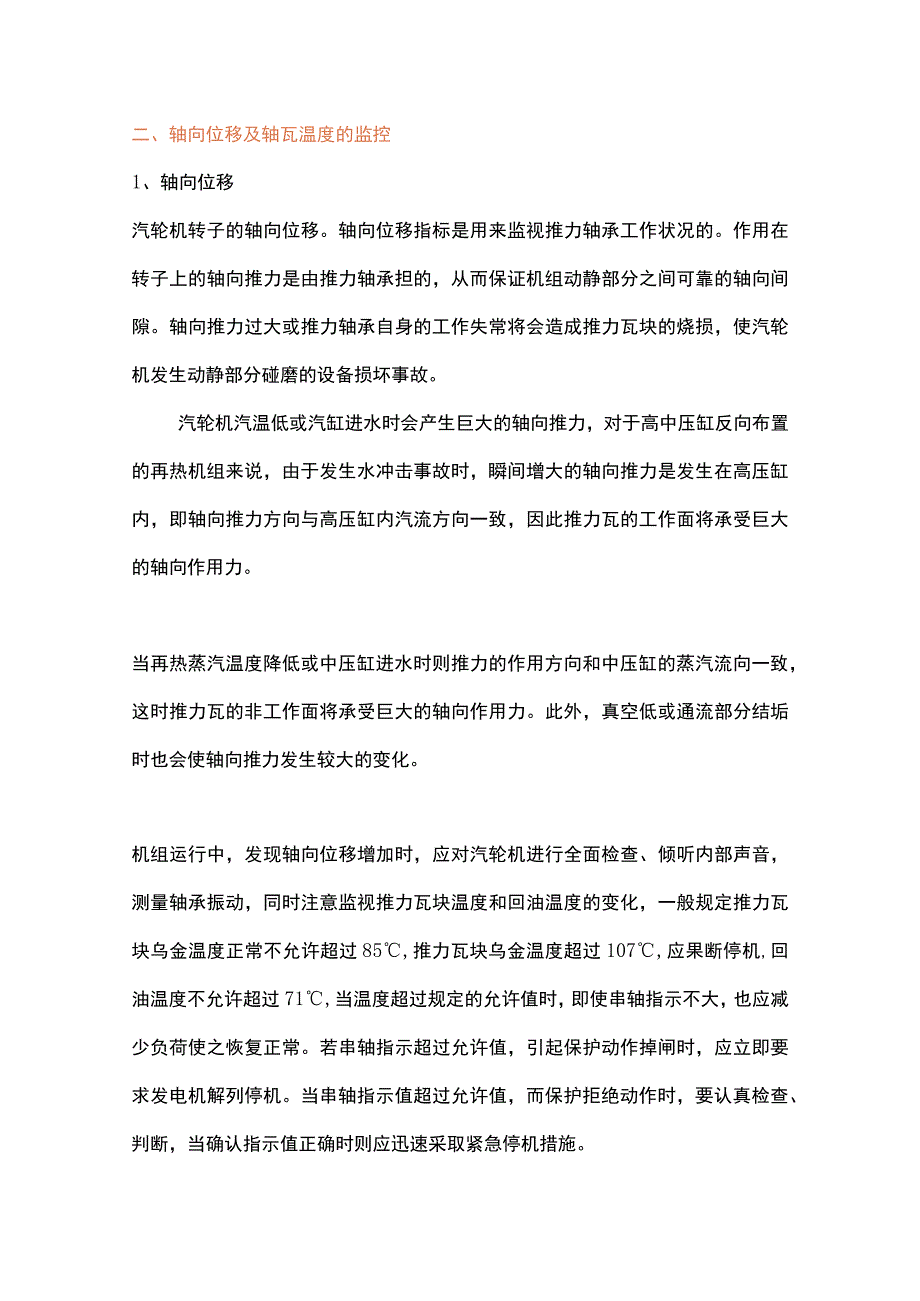 汽轮机运行的重要监控秘诀.docx_第2页