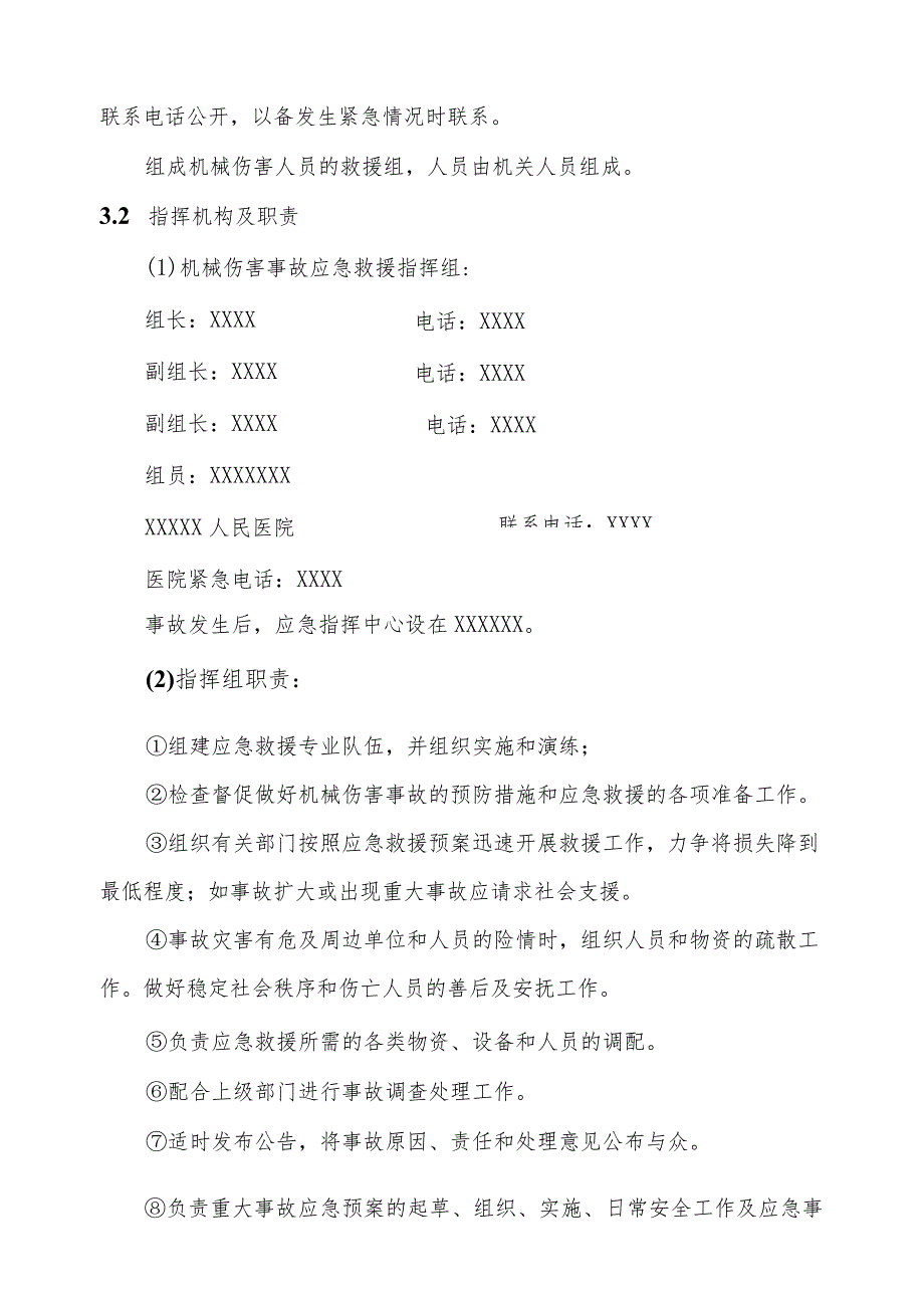 机械伤害专项应急预案(汇编2).docx_第3页