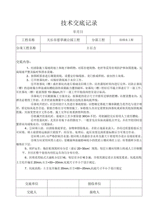 给排水工程记录技术交底.docx