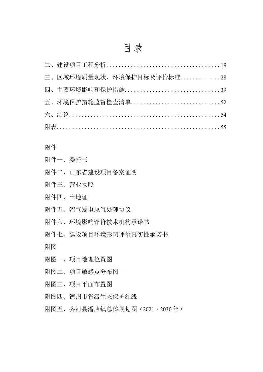 山东冠军纸业有限公司污水处理站节能减排技改项目环境影响评价报告书.docx_第2页