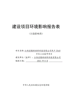 年产1000万米工业基布项目环境影响评价报告.docx