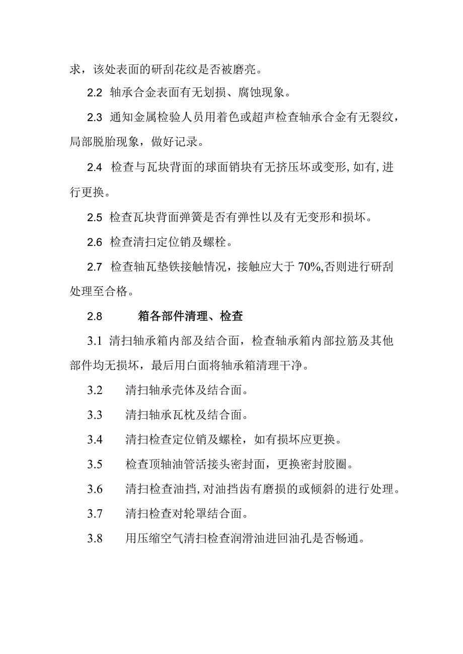 600MW主机8轴瓦检修技术方案.docx_第2页