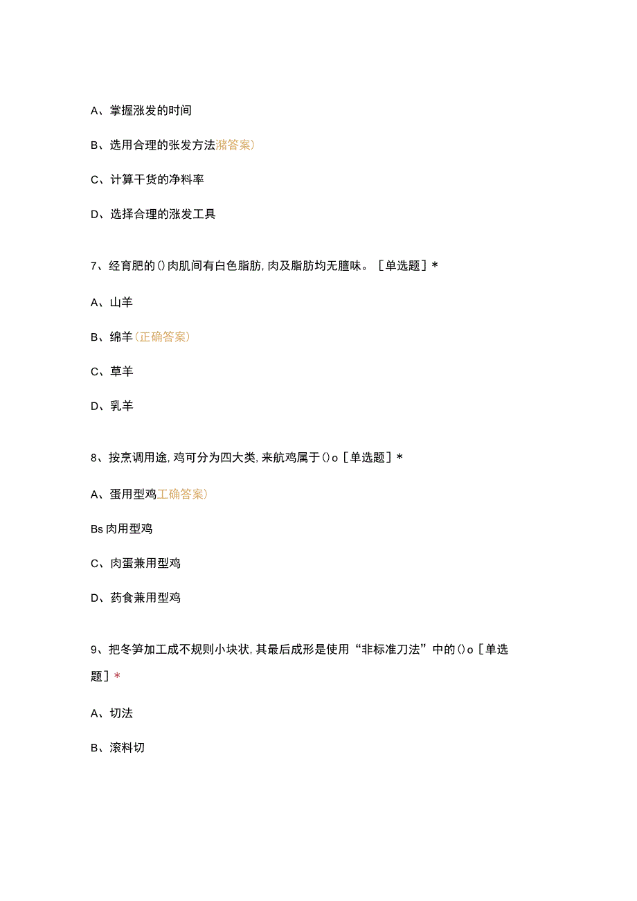 高职中职大学 中职高职期末考试期末考试西式面点师选择题 客观题 期末试卷 试题和答案.docx_第3页