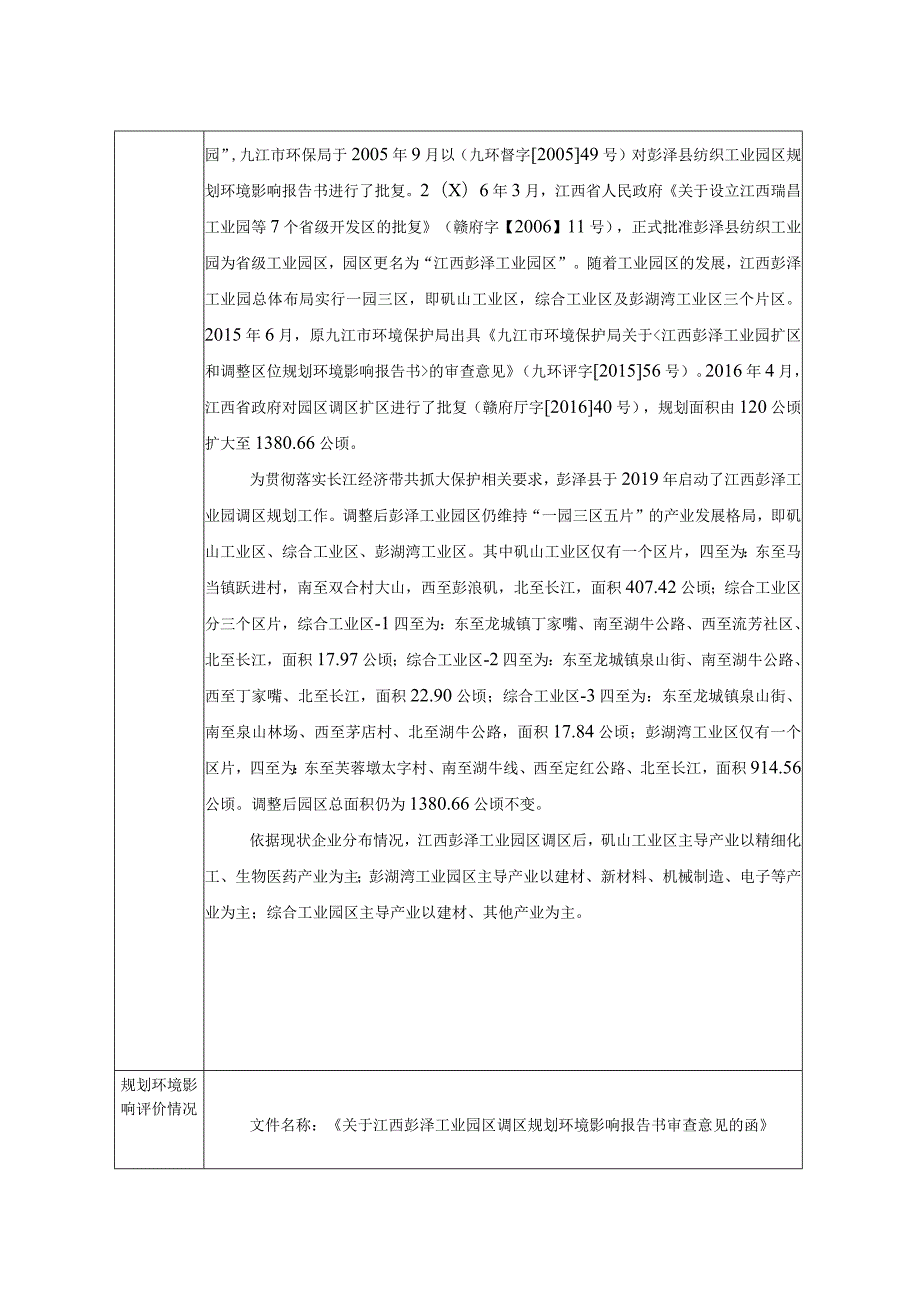 年产150万吨高标机制砂建设项目环境影响评价报告.docx_第3页