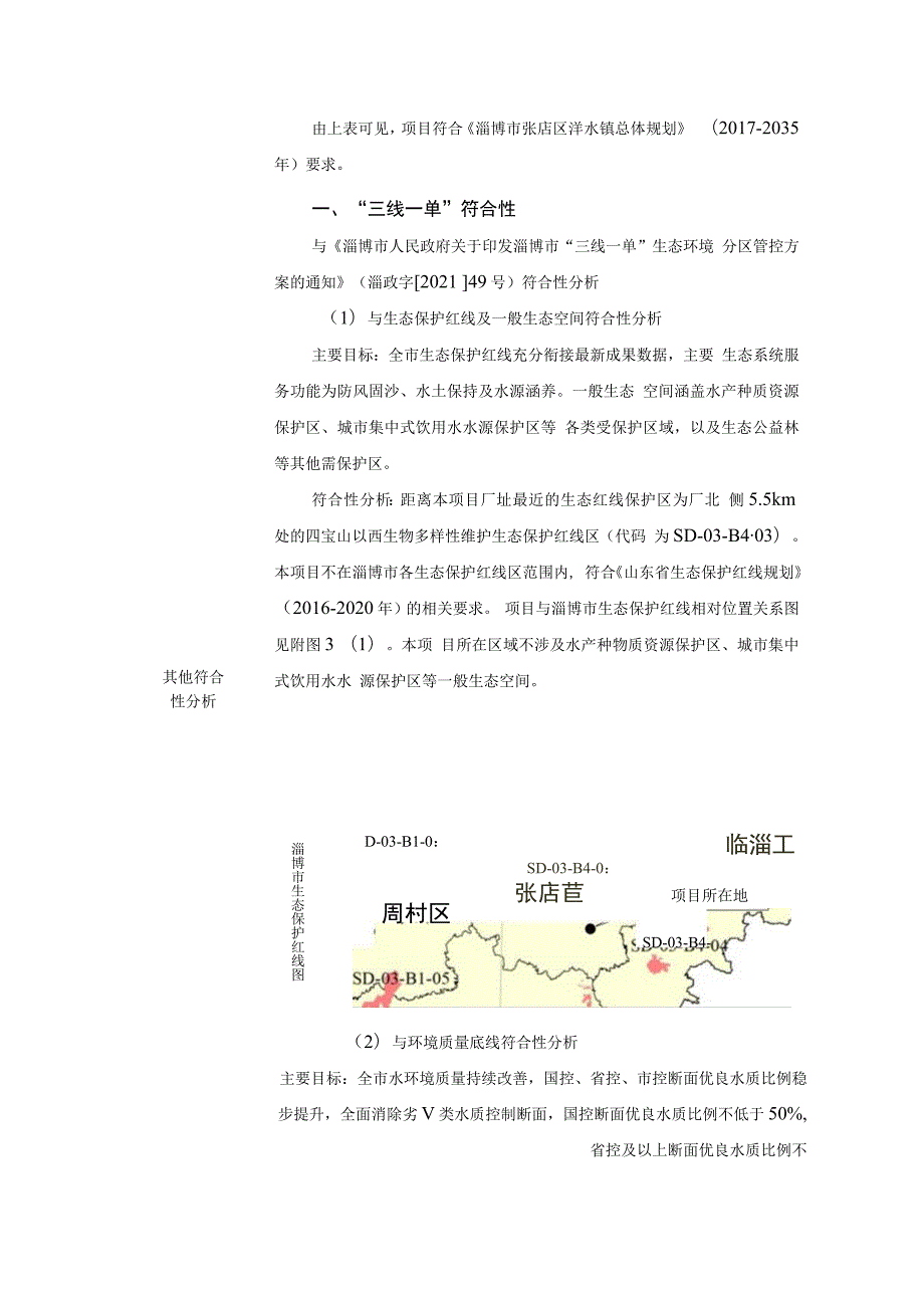 年产1000万件陶瓷杯、陶瓷手模技改项目环境影响评价报告书.docx_第3页