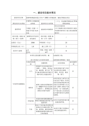 年产1000万件陶瓷杯、陶瓷手模技改项目环境影响评价报告书.docx