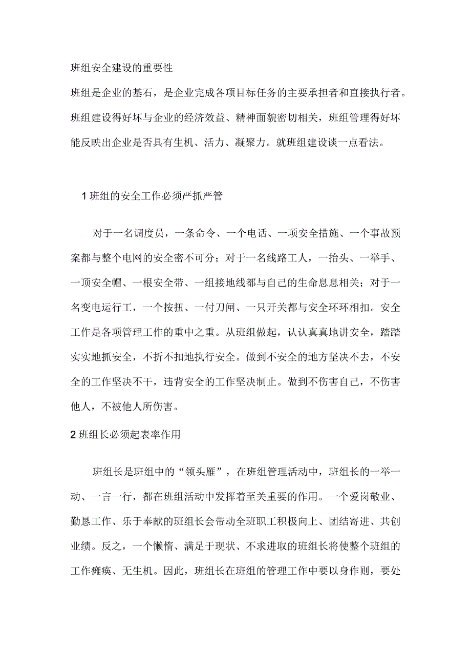 班组安全建设的重要性.docx_第1页