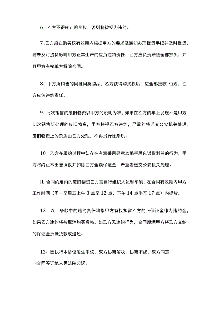 物资拍卖协议 标准版模板.docx_第2页