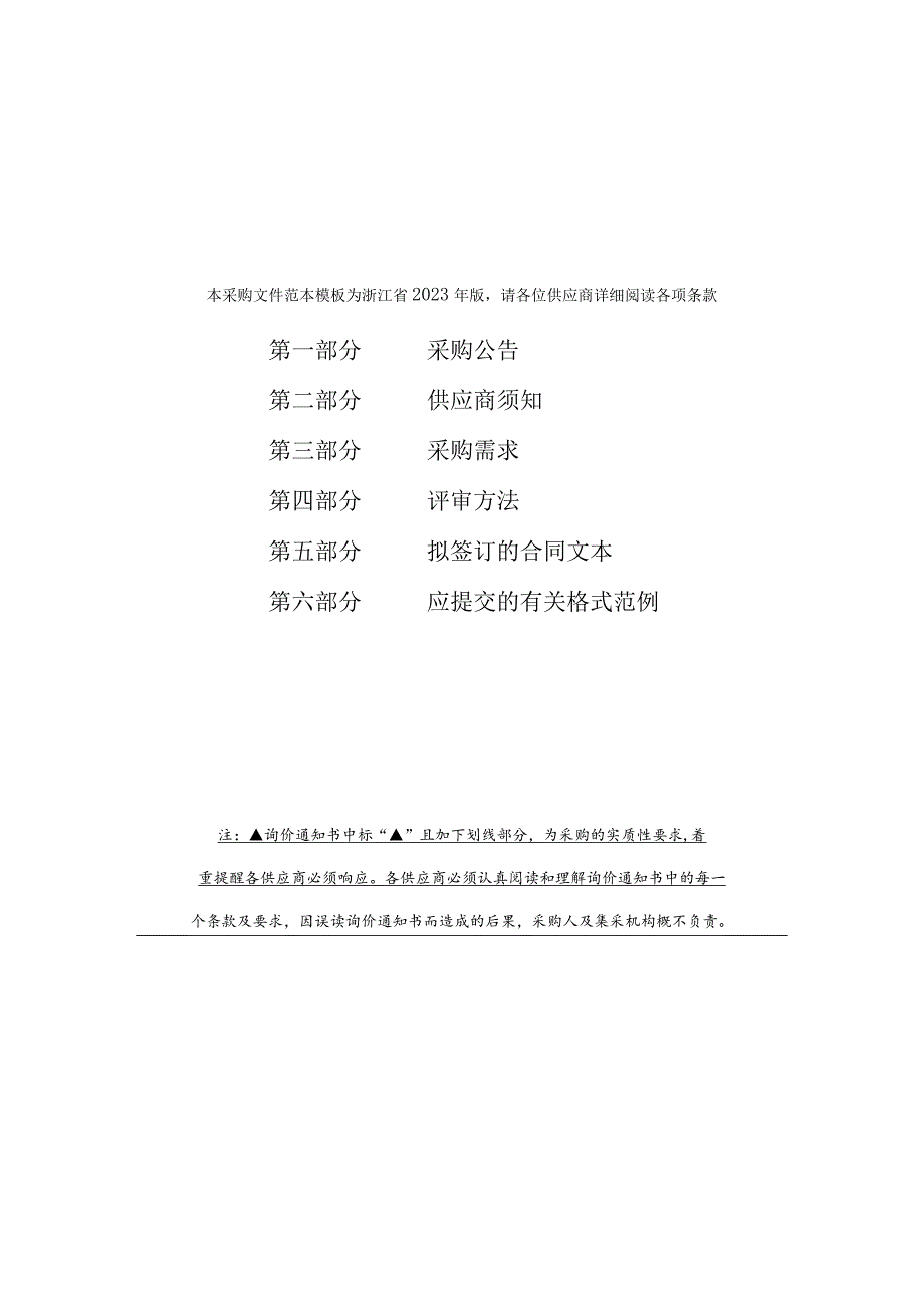 温州大学计算机项目.docx_第2页