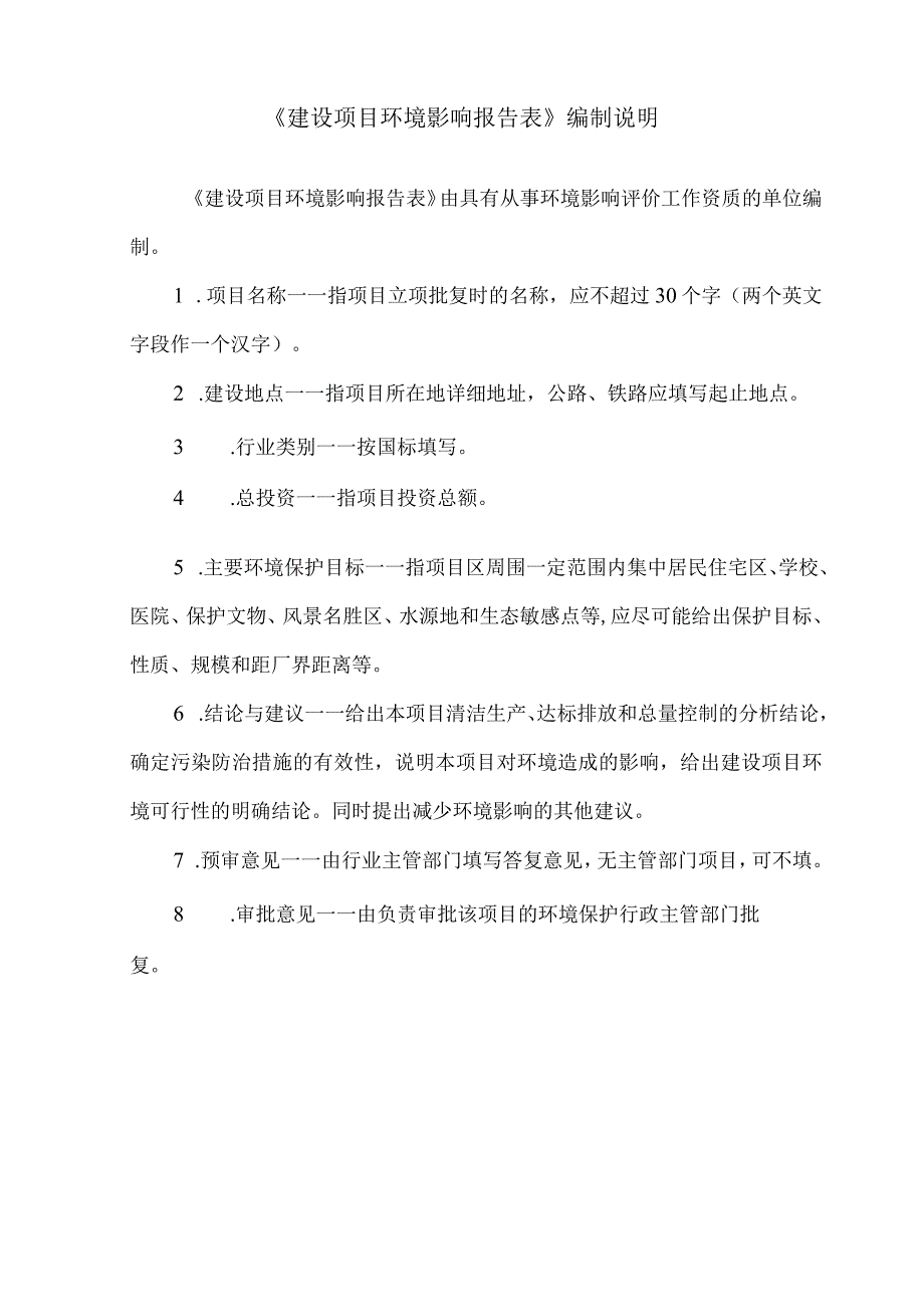 年产600吨仿瓷餐具项目环境影响评价报告.docx_第2页