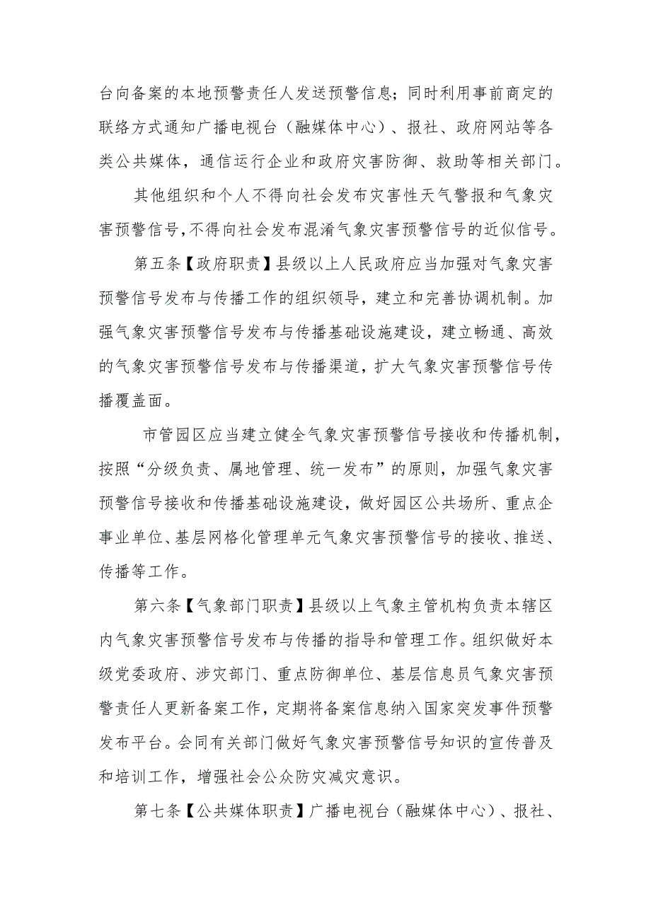 宿州市气象灾害预警信号发布与传播规定.docx_第2页