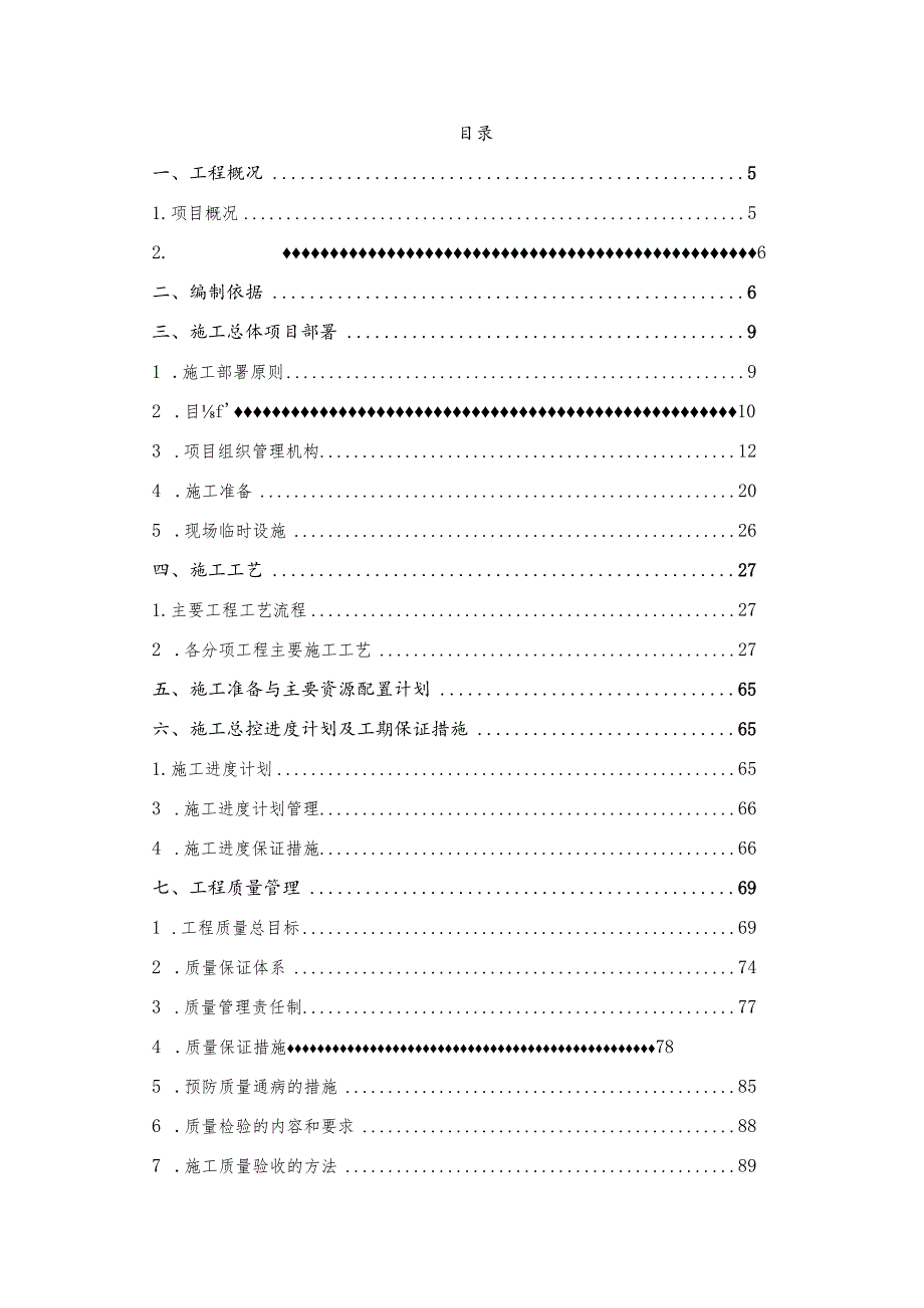 XXX国际展览展示中心项目精装工程施工组织设计.docx_第2页