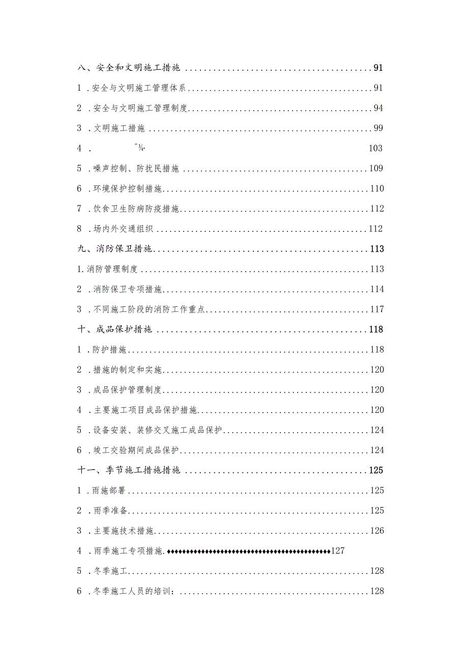 XXX国际展览展示中心项目精装工程施工组织设计.docx_第3页