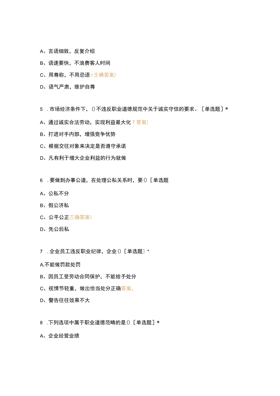 高职中职大学期末考试陈电工高级 选择题 客观题 期末试卷 试题和答案.docx_第2页