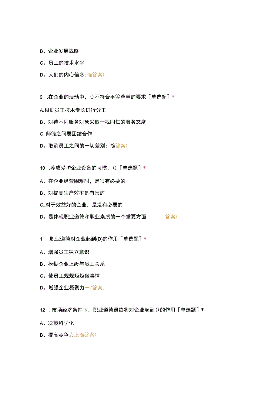 高职中职大学期末考试陈电工高级 选择题 客观题 期末试卷 试题和答案.docx_第3页