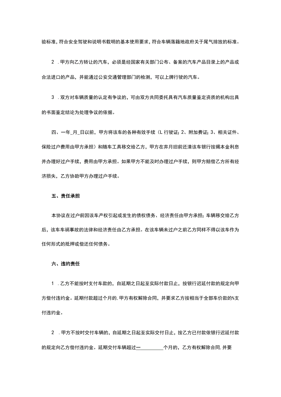 汽车转让合同 标准版模板全.docx_第2页