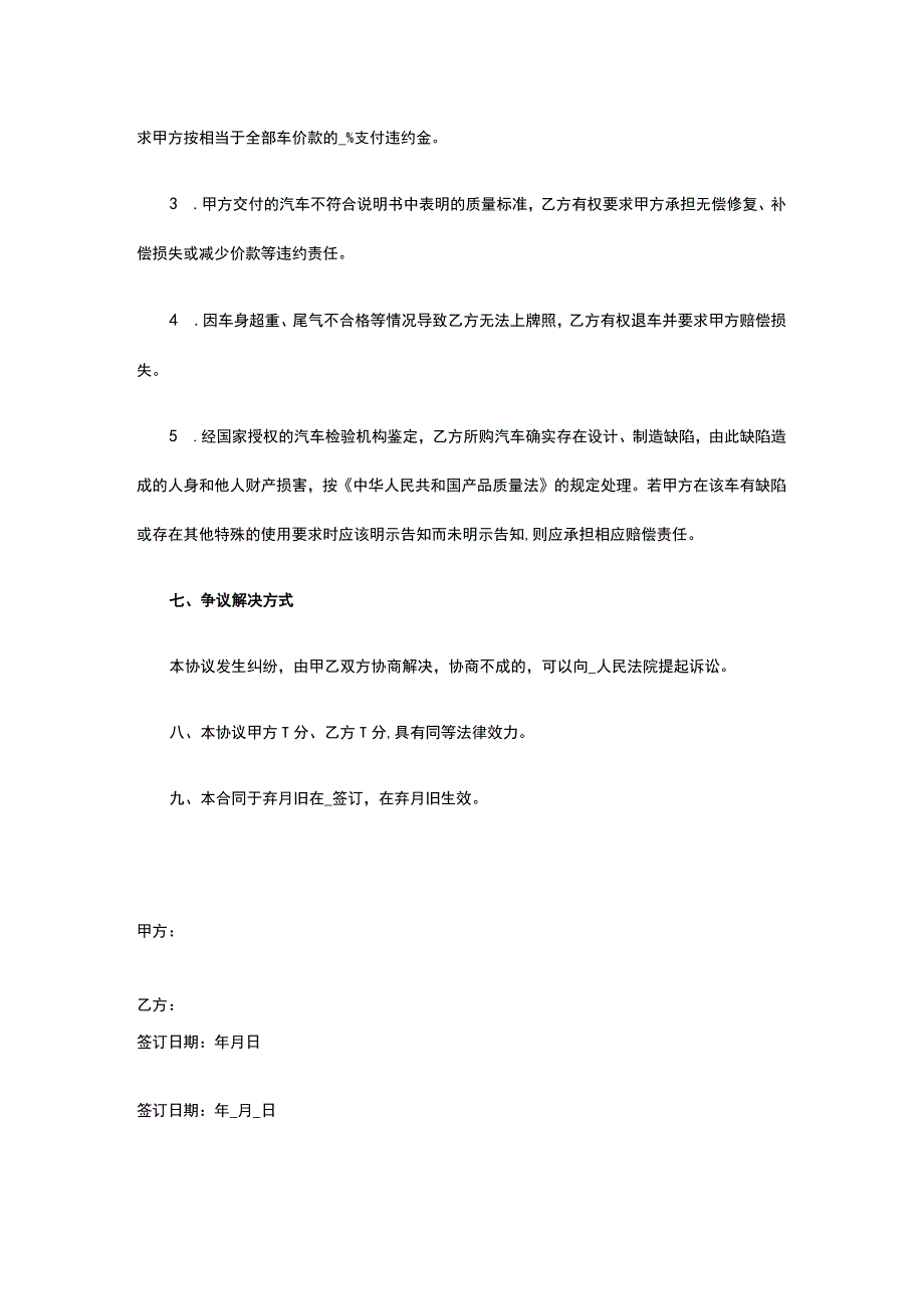 汽车转让合同 标准版模板全.docx_第3页