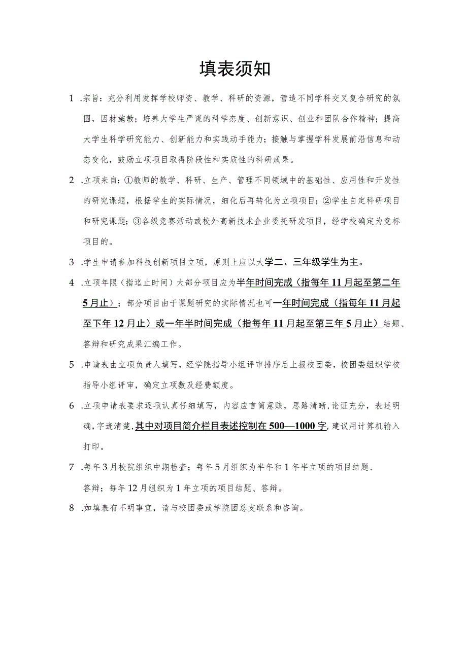 青岛理工大学学生科技创新项目立项申请表.docx_第2页