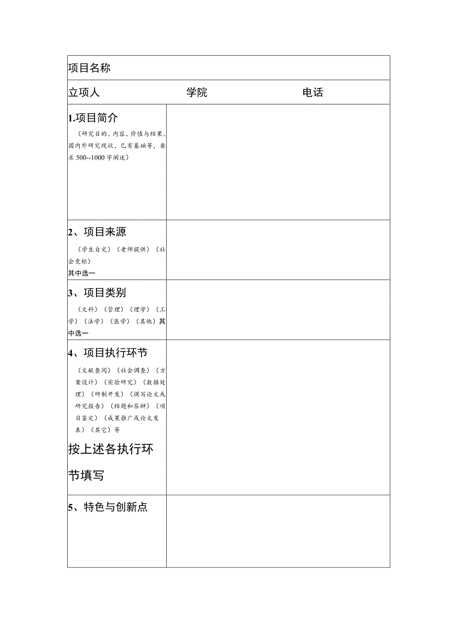 青岛理工大学学生科技创新项目立项申请表.docx_第3页