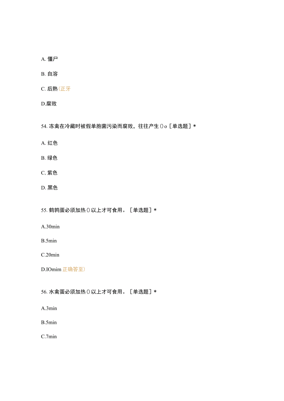 高职中职大学 中职高职期末考试期末考试烹饪基础知识期末练习2 选择题 客观题 期末试卷 试题和答案.docx_第3页