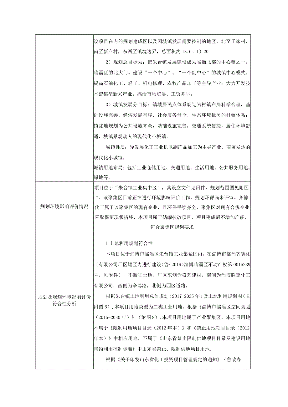 储罐安全环保提升技术改造项目环境影响评价报告书.docx_第3页