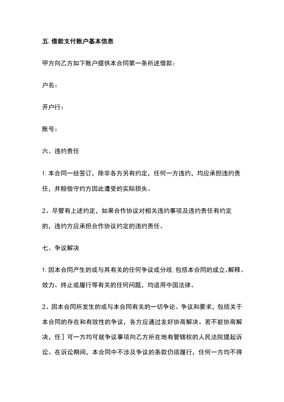 借款合同 标准版模板.docx_第3页